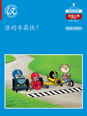 cover image of DLI N3 U3 B1 谁的车最快？(Whose Car Runs the Fastest?)